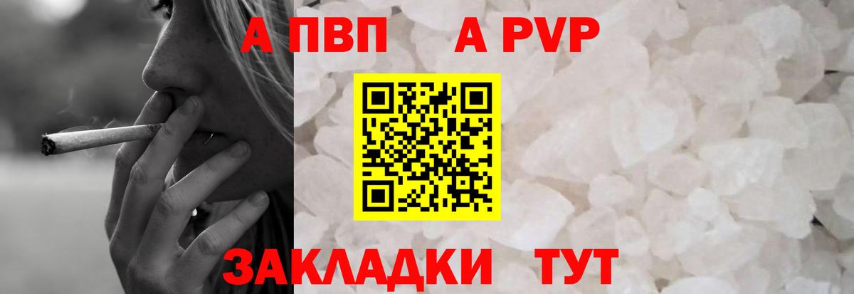 A PVP мука  Вход с VPN  APVP Соль  Полысаево  наркотики  А ПВП кристаллы 