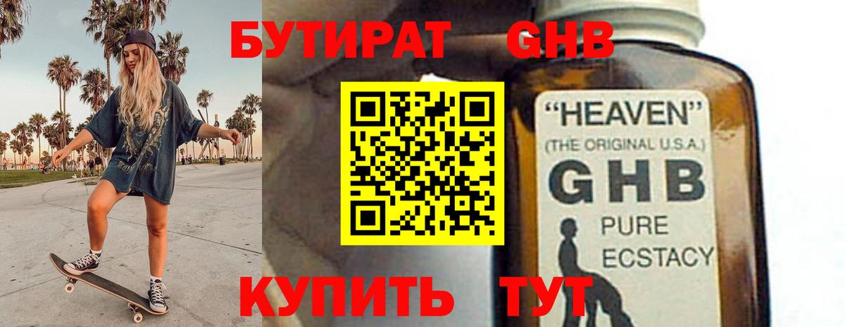 Бутират 1.4BDO Полысаево