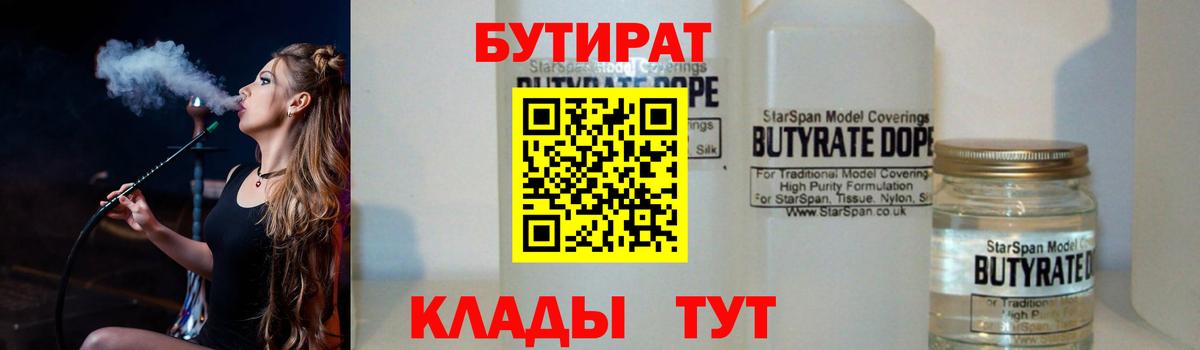 Полысаево  Бутират  Вход с VPN  БУТИРАТ 1.4BDO 