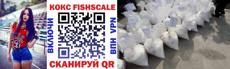 COCAIN FishScale  блэк спрут зеркало  Полысаево 
