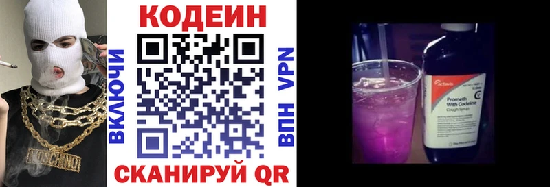 купить  цена  Полысаево  Кодеиновый сироп Lean напиток Lean (лин) 