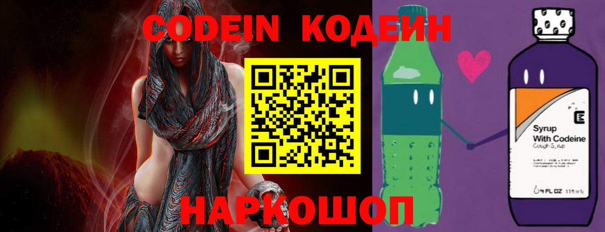 Кодеиновый сироп Lean Purple Drank Полысаево