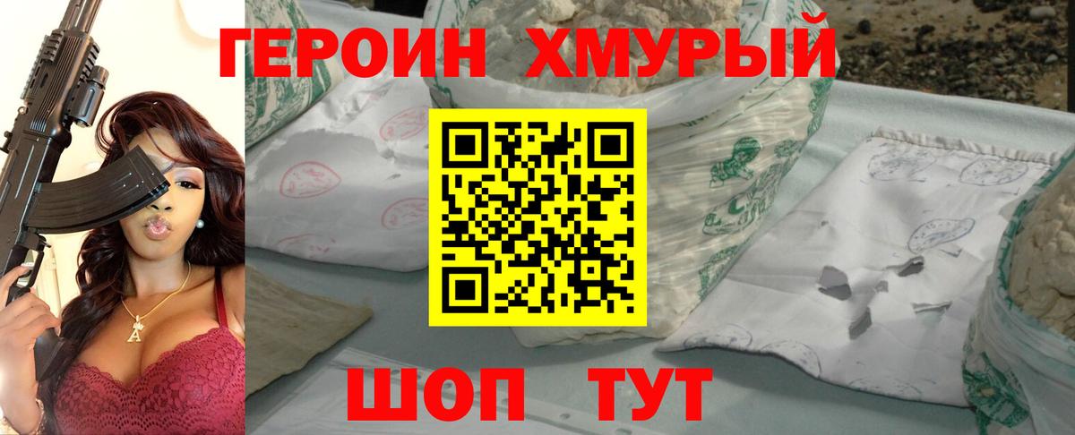ГЕРОИН VHQ Полысаево