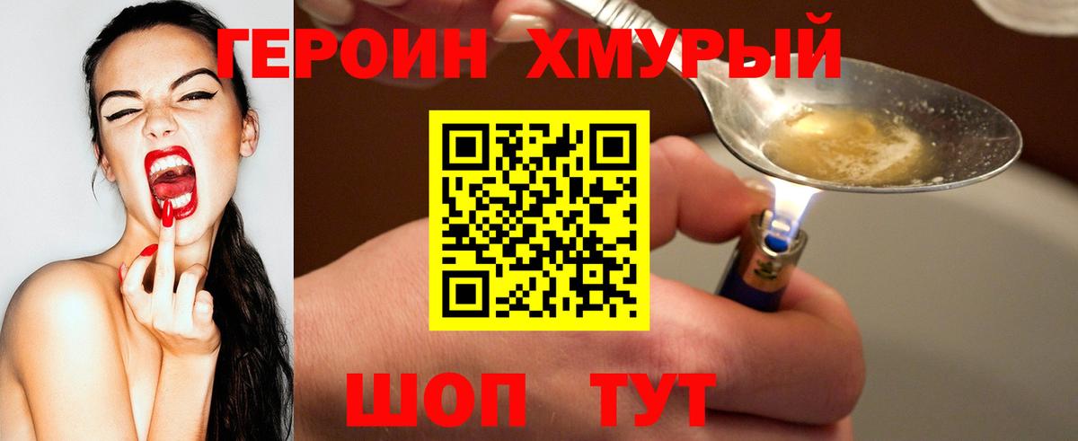Полысаево  ГЕРОИН герыч  Героин  Вход с VPN 